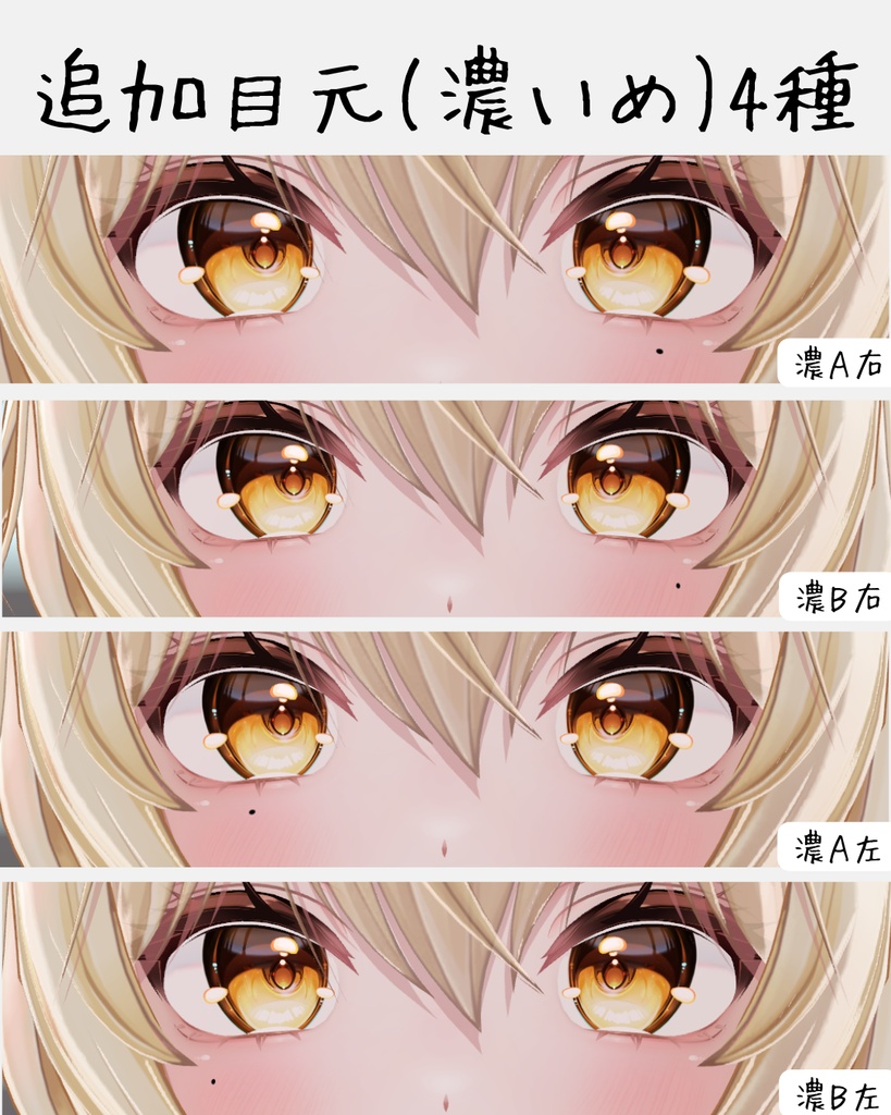 かわいいほくろセット(全18種)【 Mayo /まよ 対応】