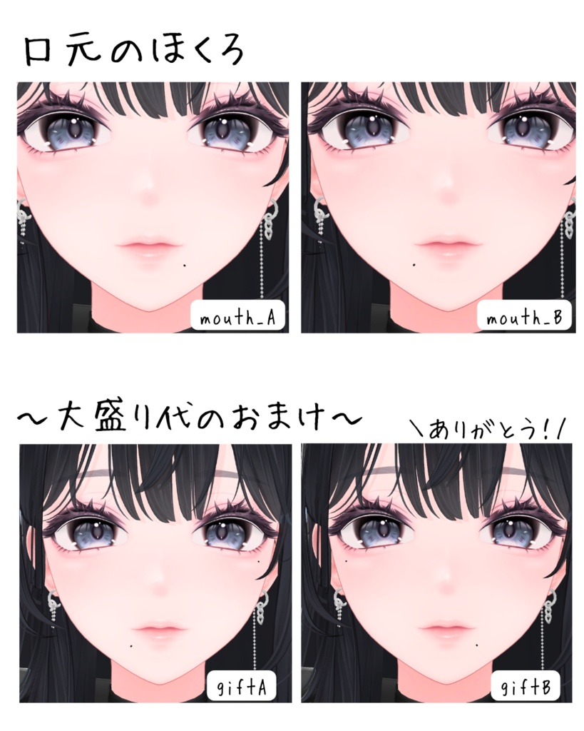 【🔥本日限定SALE🔥】かわいいお顔のほくろ(全9種)【海咲/Misaki対応】