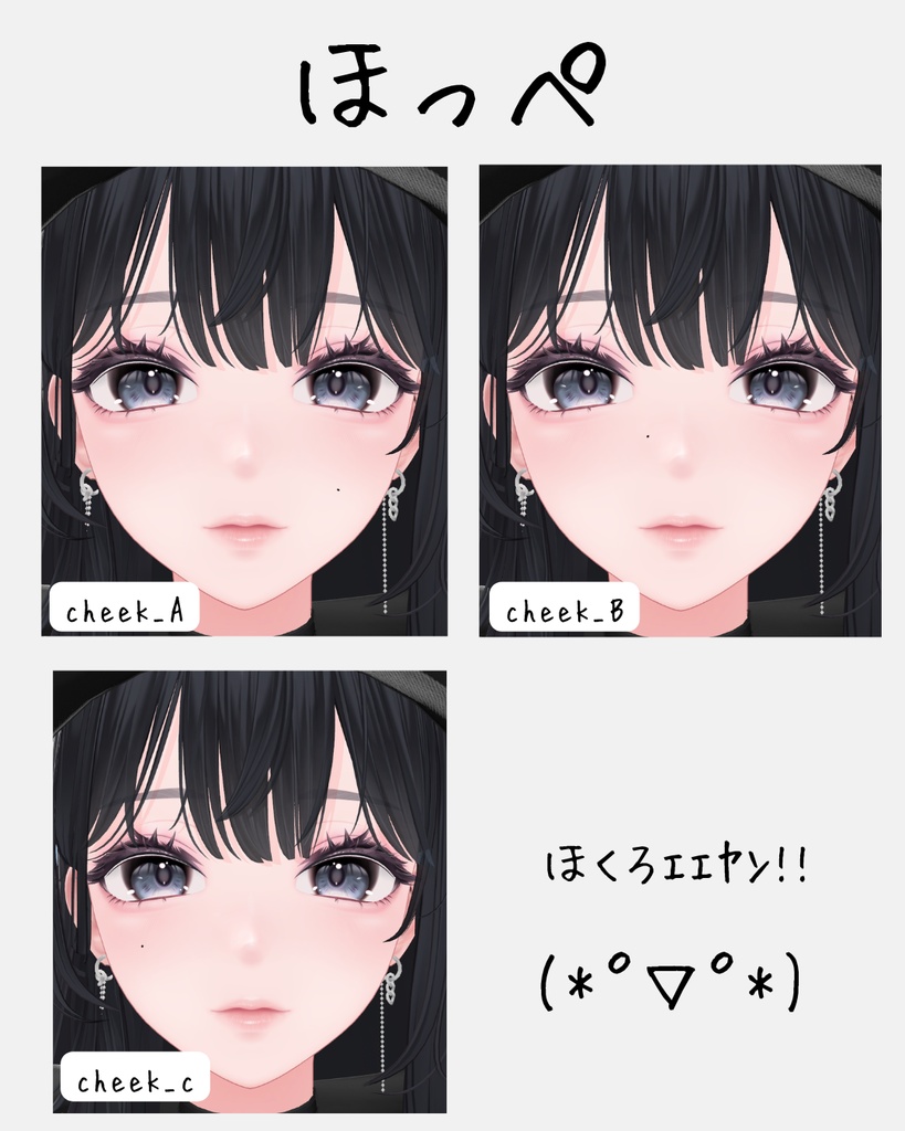【🔥本日限定SALE🔥】かわいいお顔のほくろ(全9種)【海咲/Misaki対応】