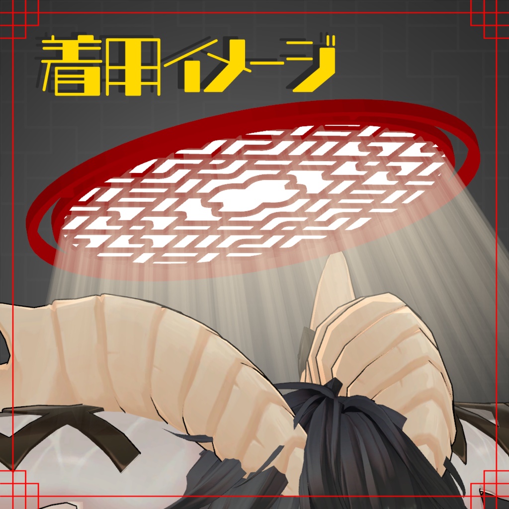 【MA対応】中華風ヘイロー【VRChat accessory】