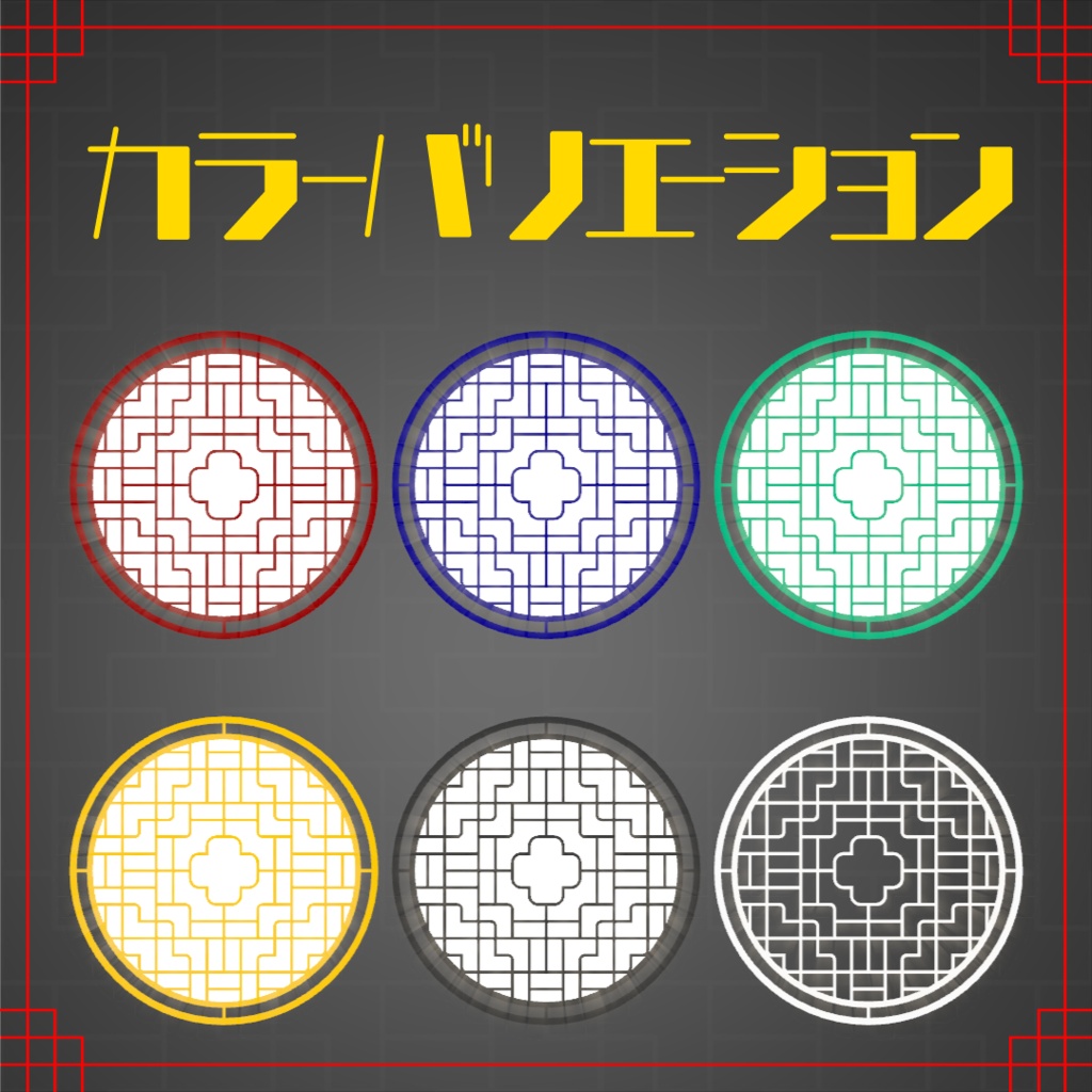 【MA対応】中華風ヘイロー【VRChat accessory】