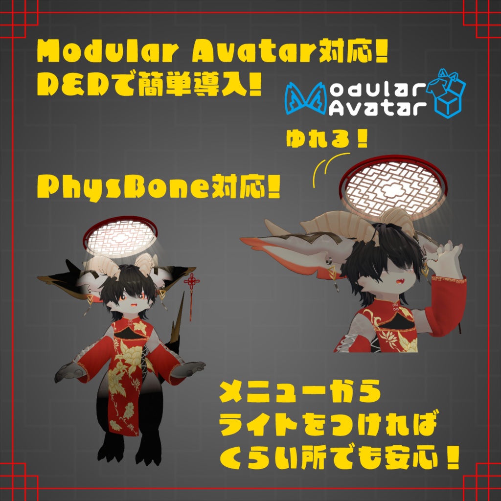 【MA対応】中華風ヘイロー【VRChat accessory】