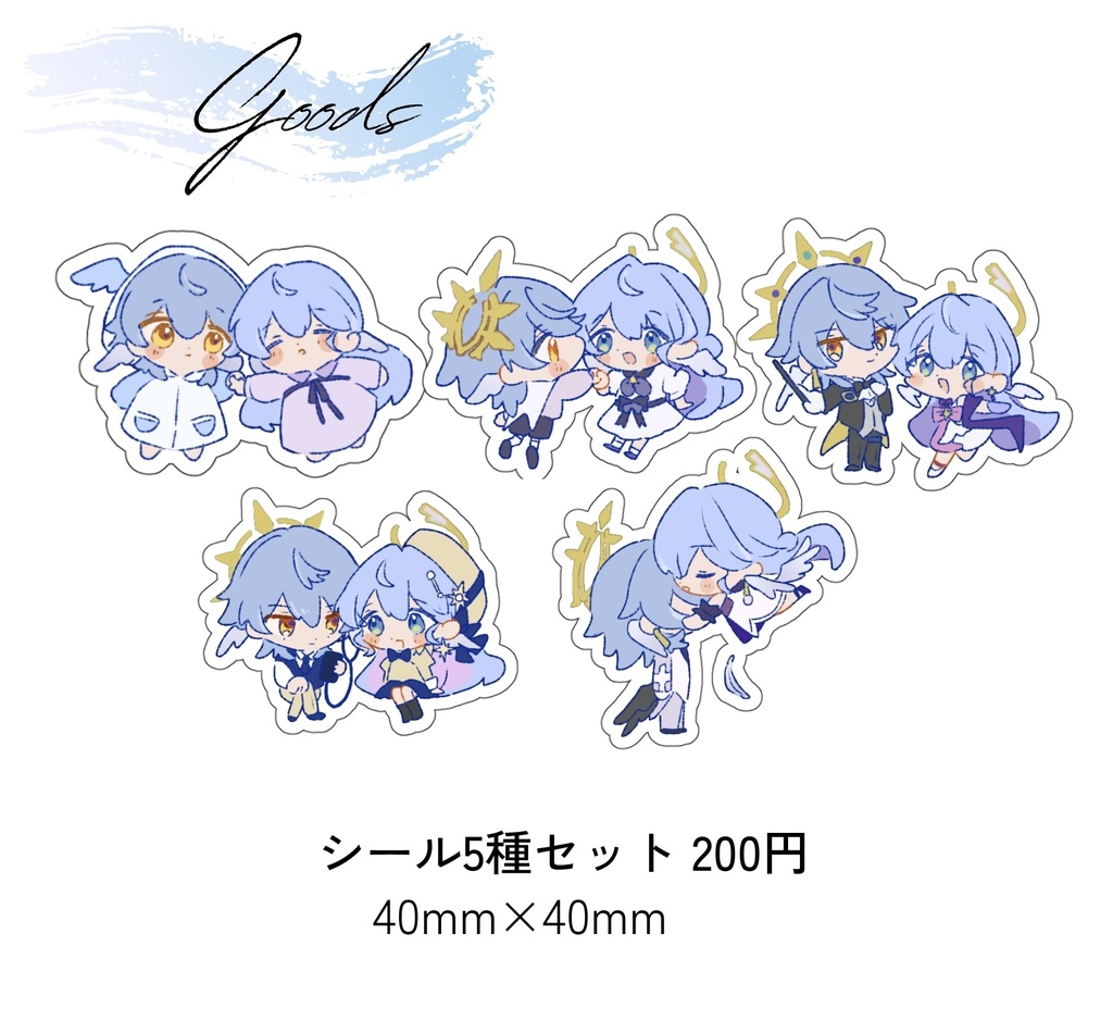 兄妹シール5種セット