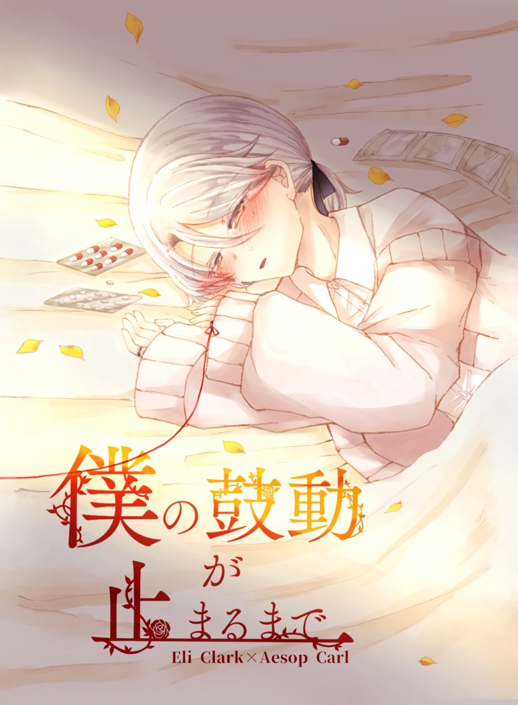 残ハル新刊セット