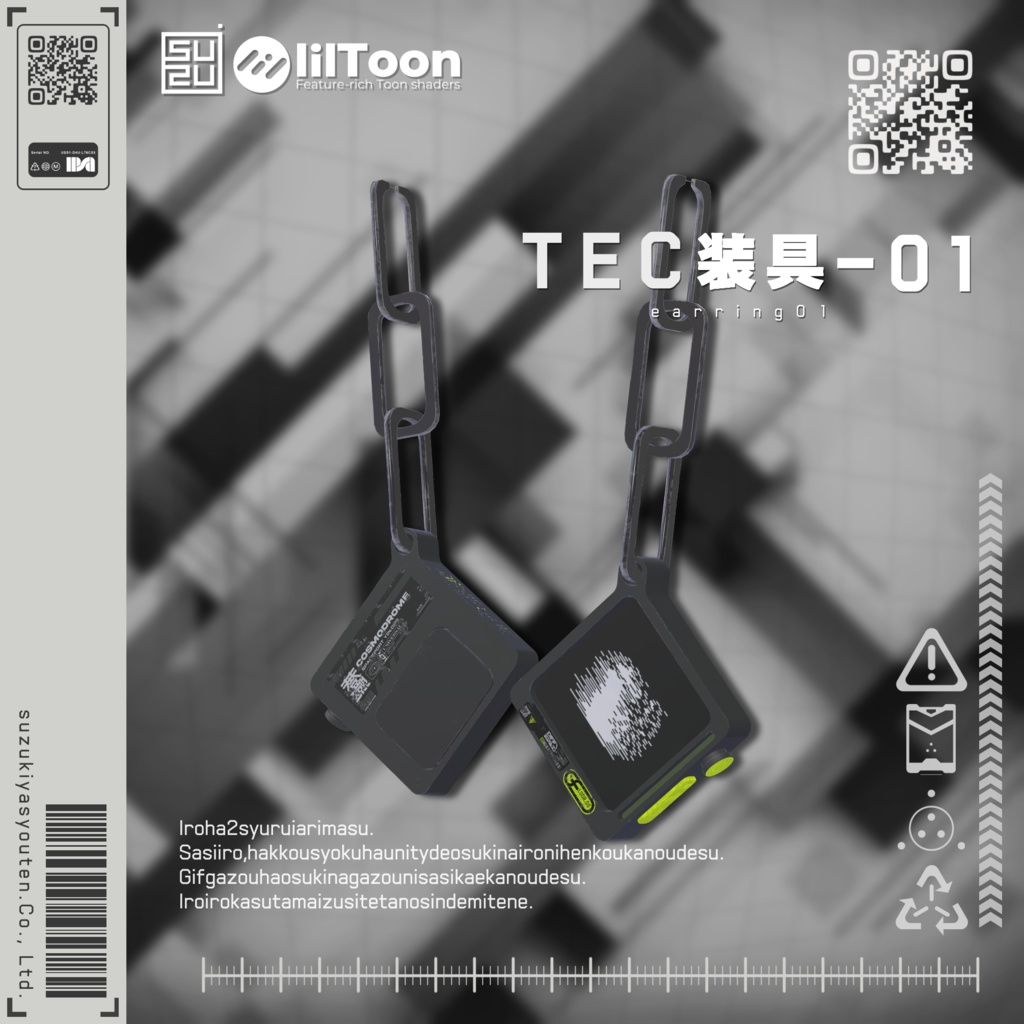 【無料】TEC装具-01