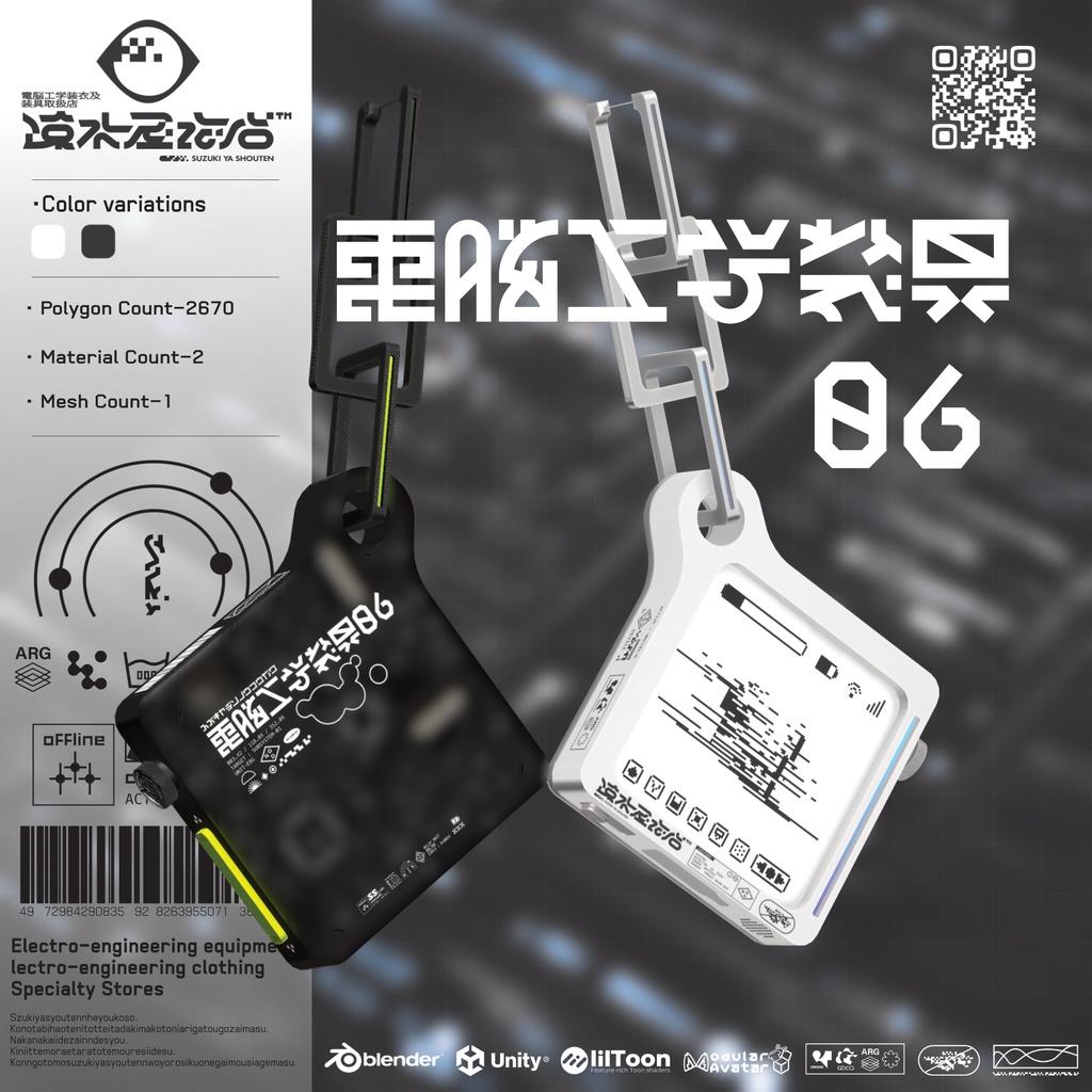 電脳工学装具06