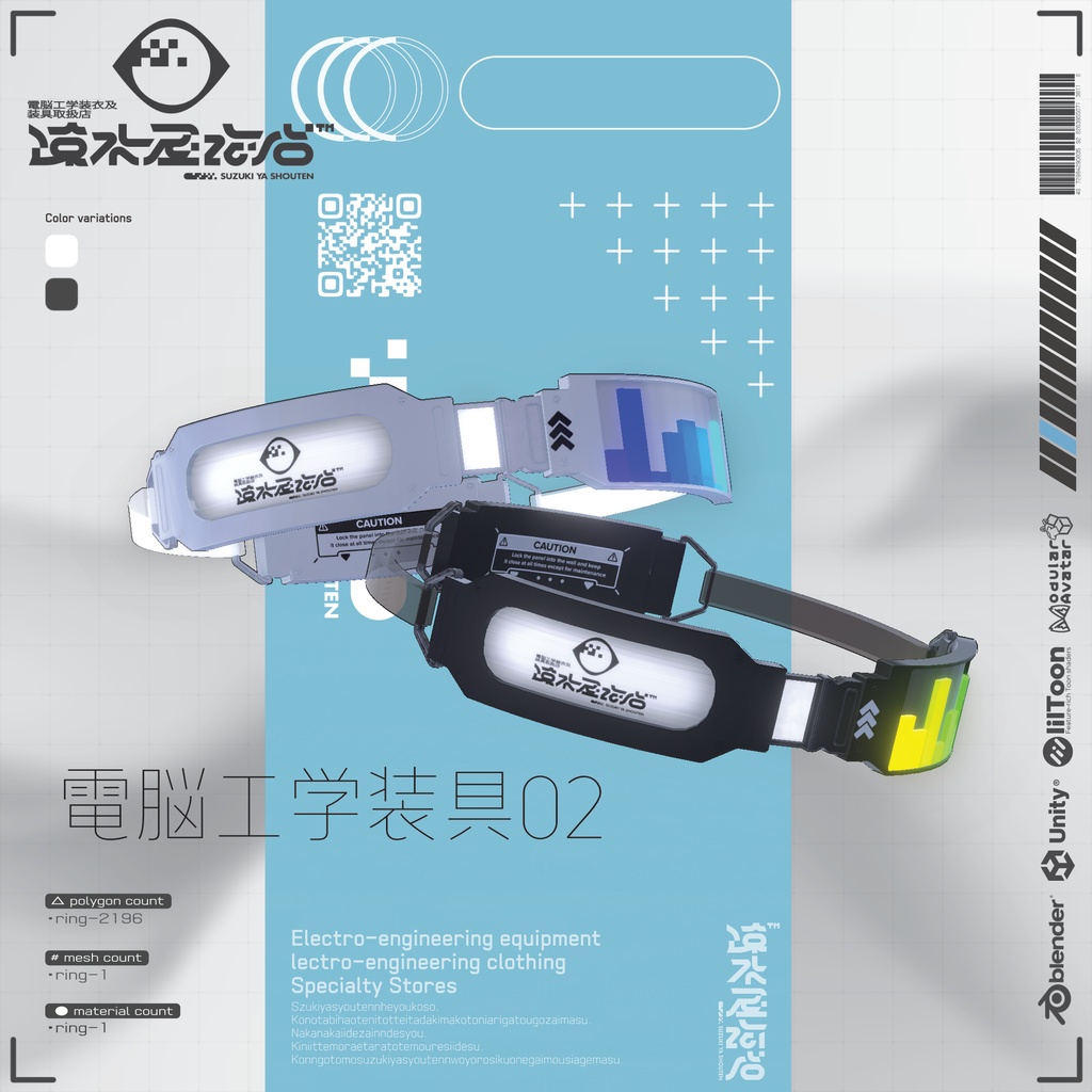 電脳工学装具02
