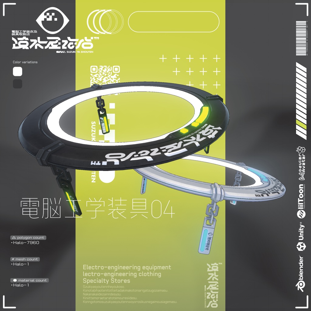 電脳工学装具04