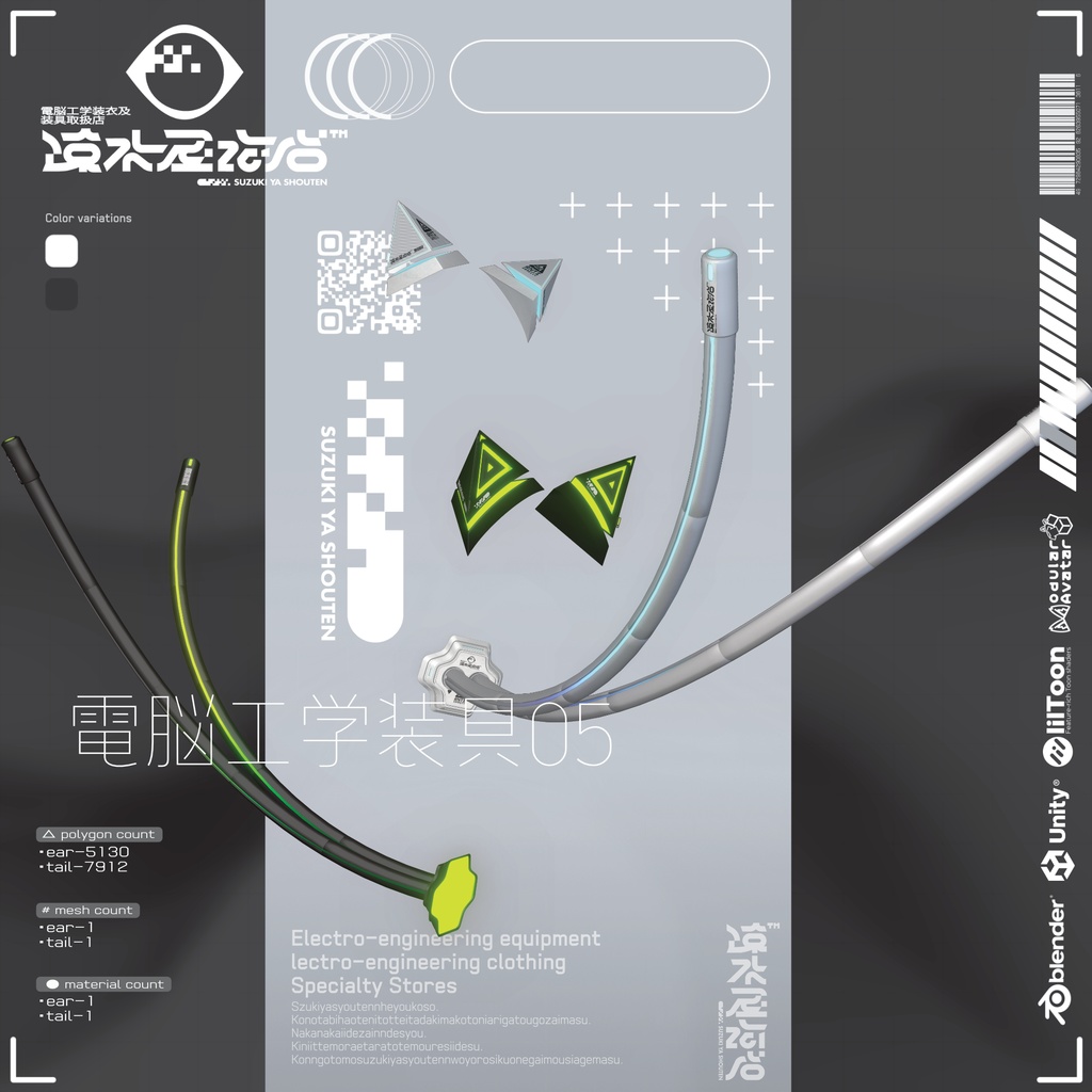 電脳工学装具05