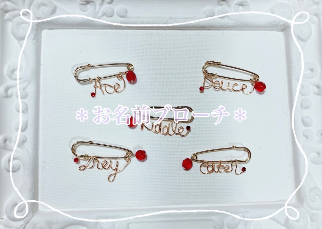 お名前ブローチ -ハーツラビュル-