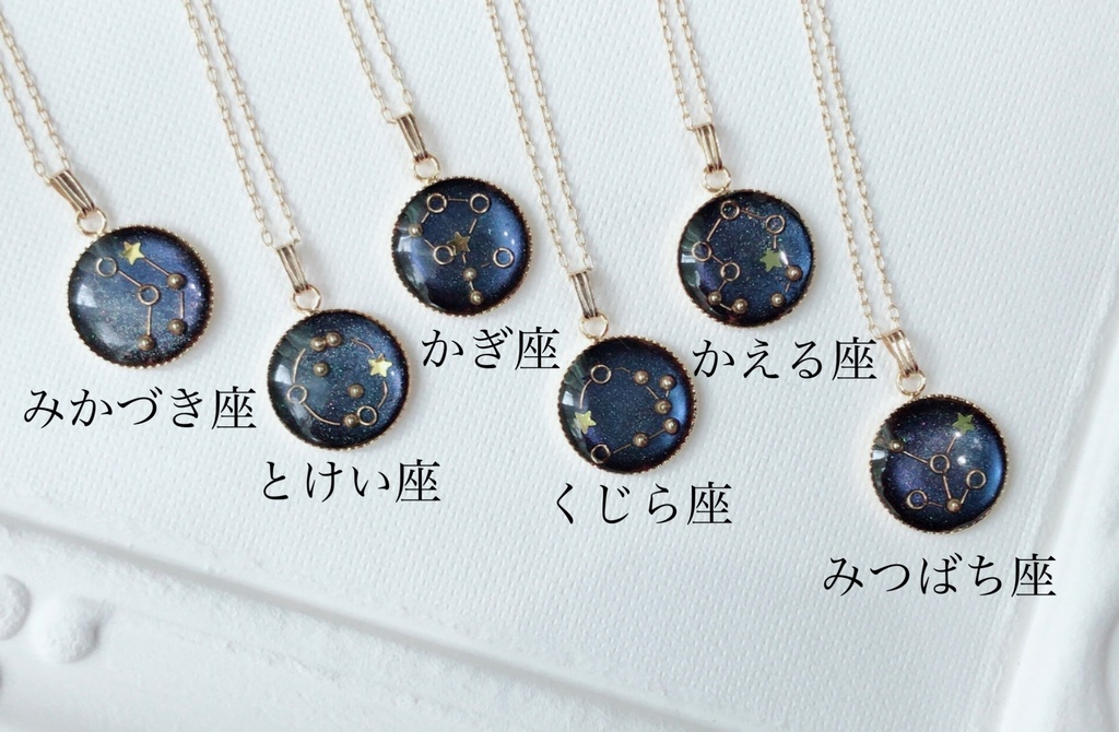 12星座のネックレス