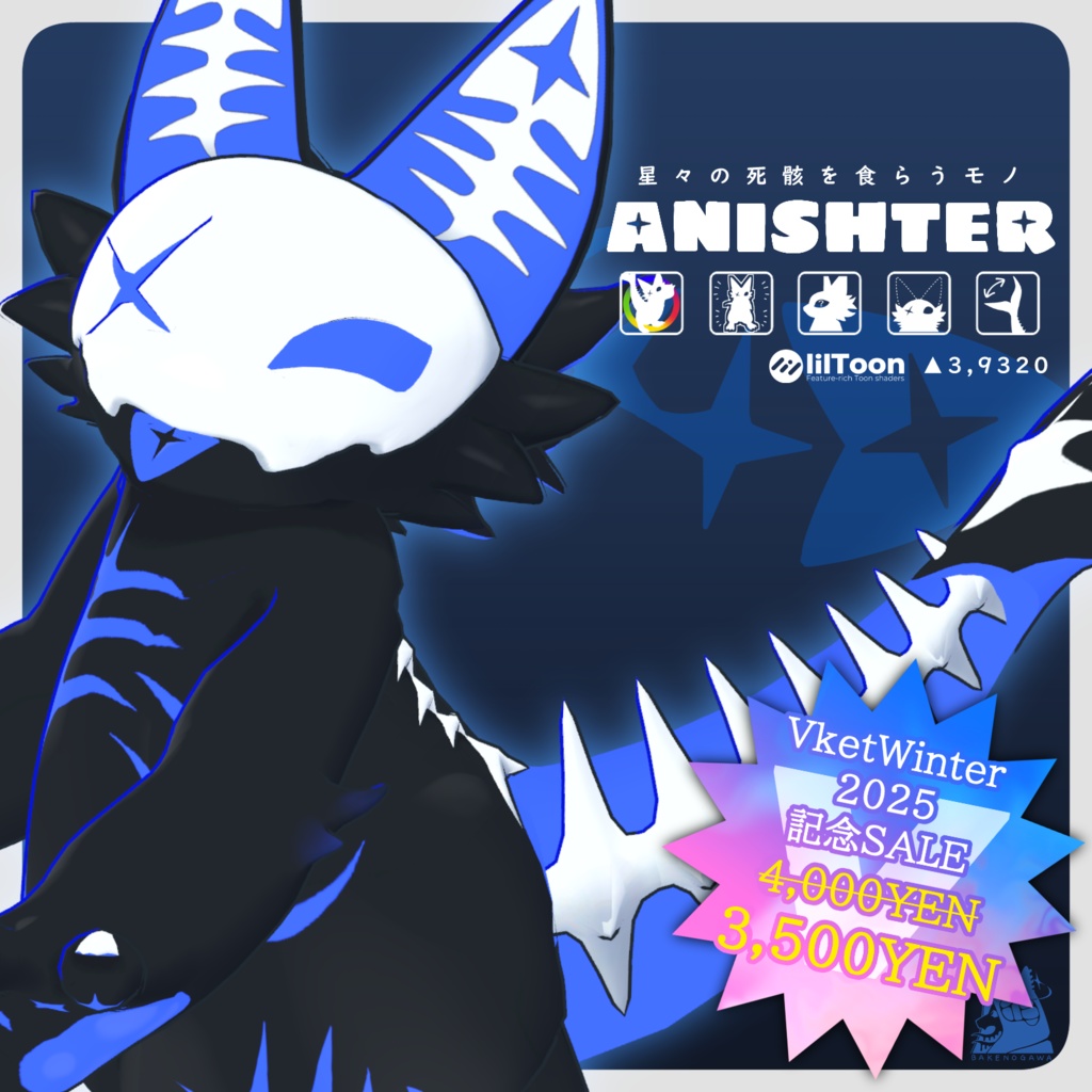 【✨期間限定SALE中✨】ANISHTER【オリジナル3Dモデル】