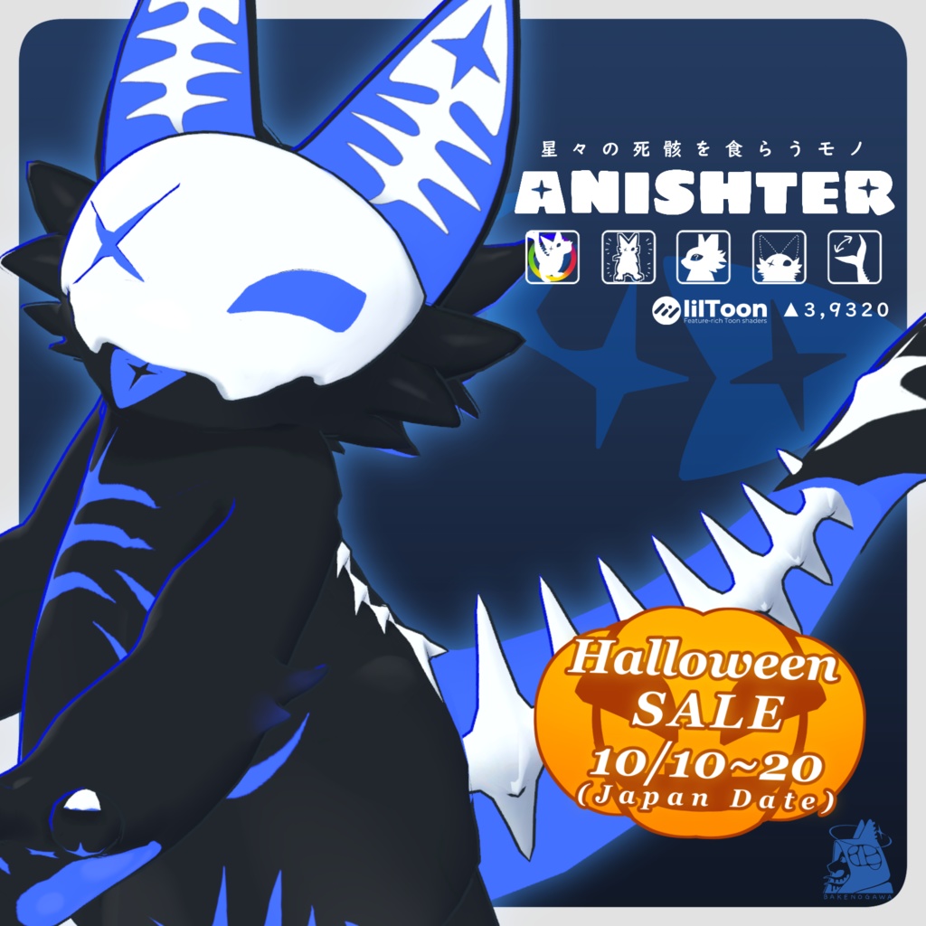ANISHTER【オリジナル3Dモデル】