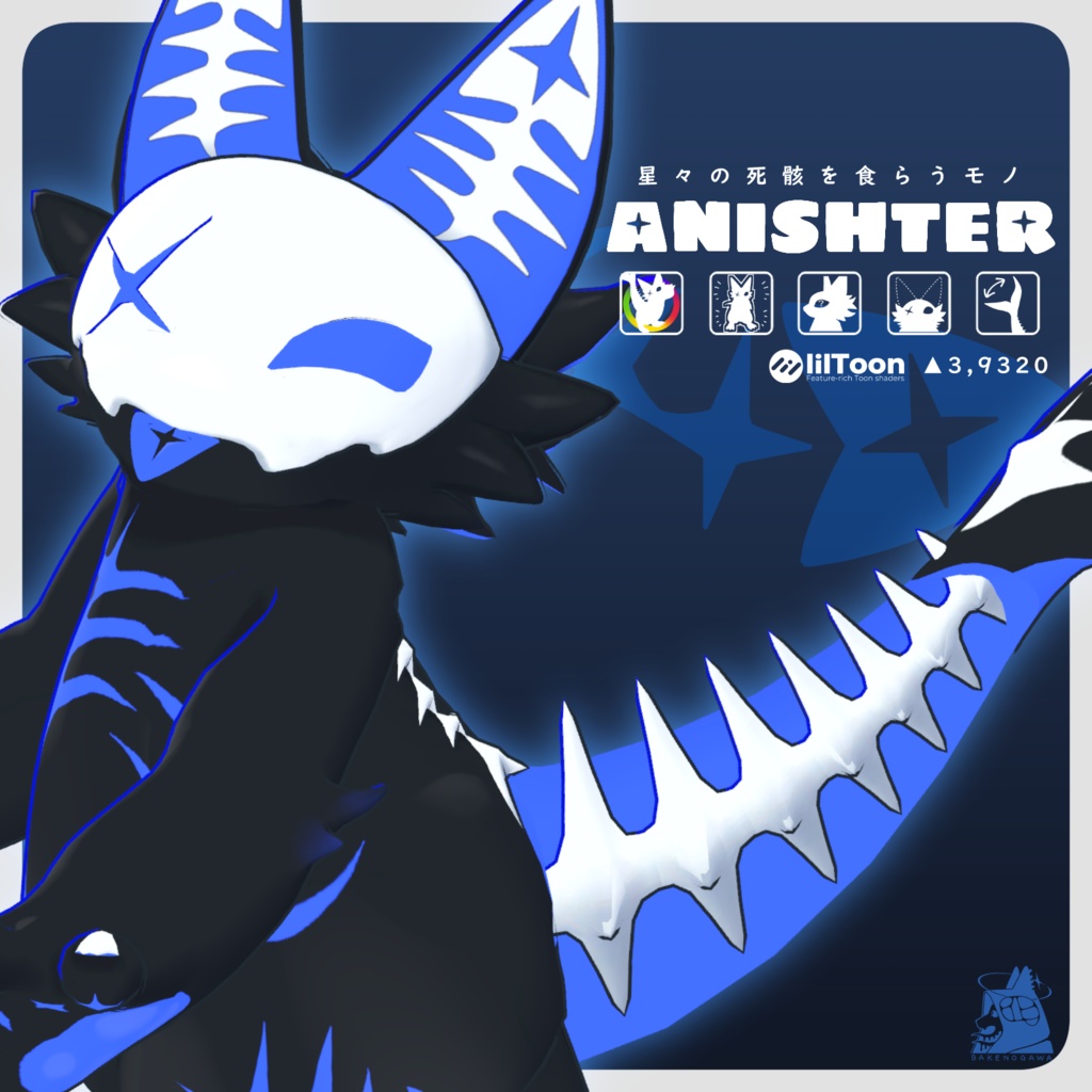 ANISHTER【オリジナル3Dモデル】