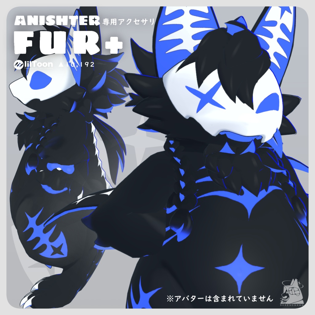 FUR+【ANISHTER専用アクセサリ】
