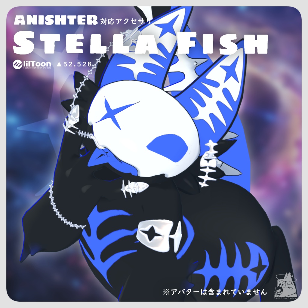 STELLA FISH【ANISHTER対応アクセサリ】
