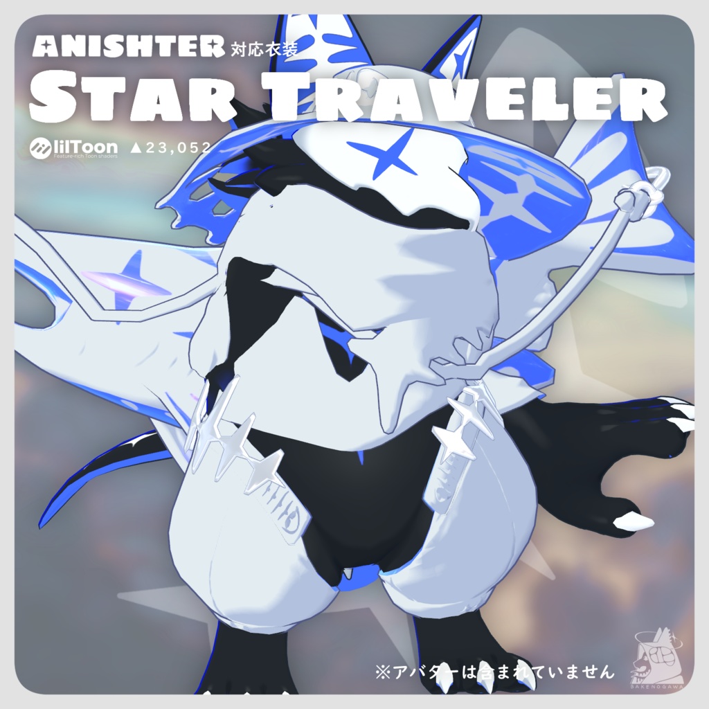 STAR TRAVELER【ANISHTER対応衣装】