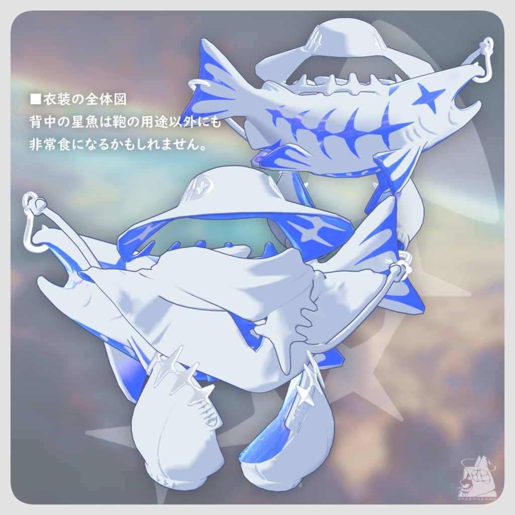 STAR TRAVELER【ANISHTER対応衣装】