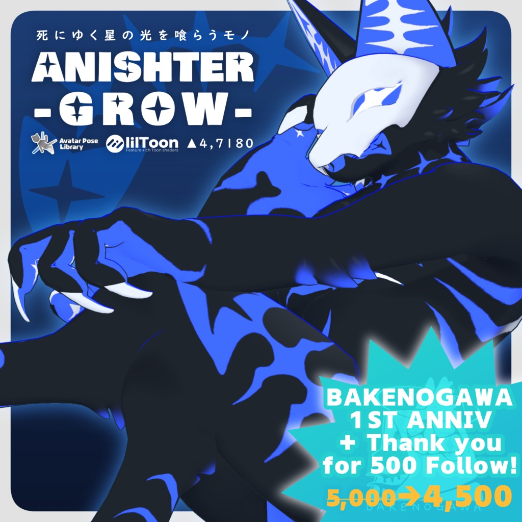 【✨BAKENOGAWA 1ST ANNIV SALE✨】ANISHTER-GROW-【オリジナル3Dモデル】