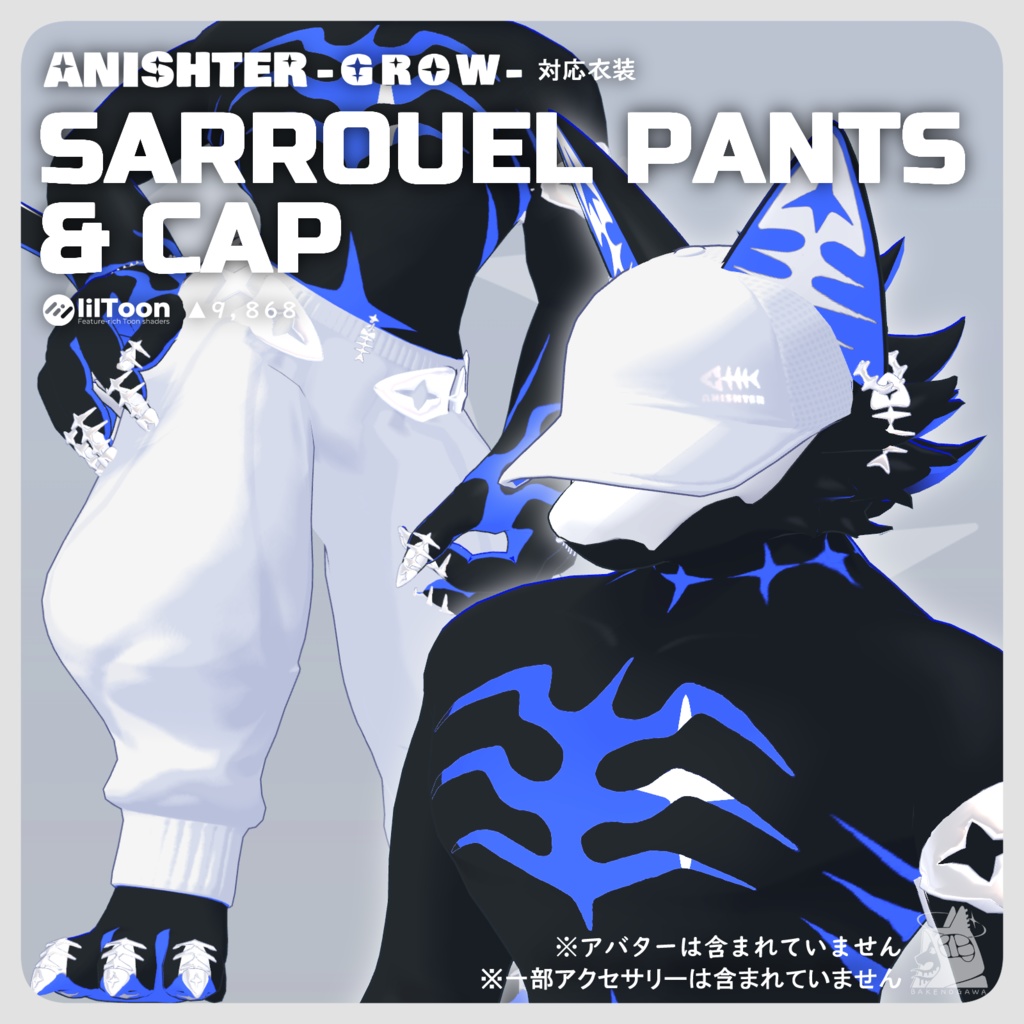 Sarrouel Pants & Cap【ANISHTER-GROW-対応衣装】