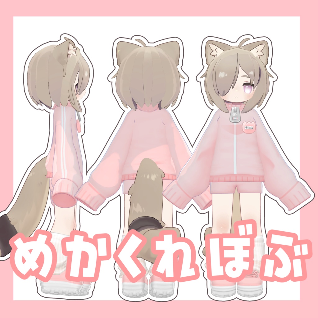 めかくれぼぶ【4アバター対応】