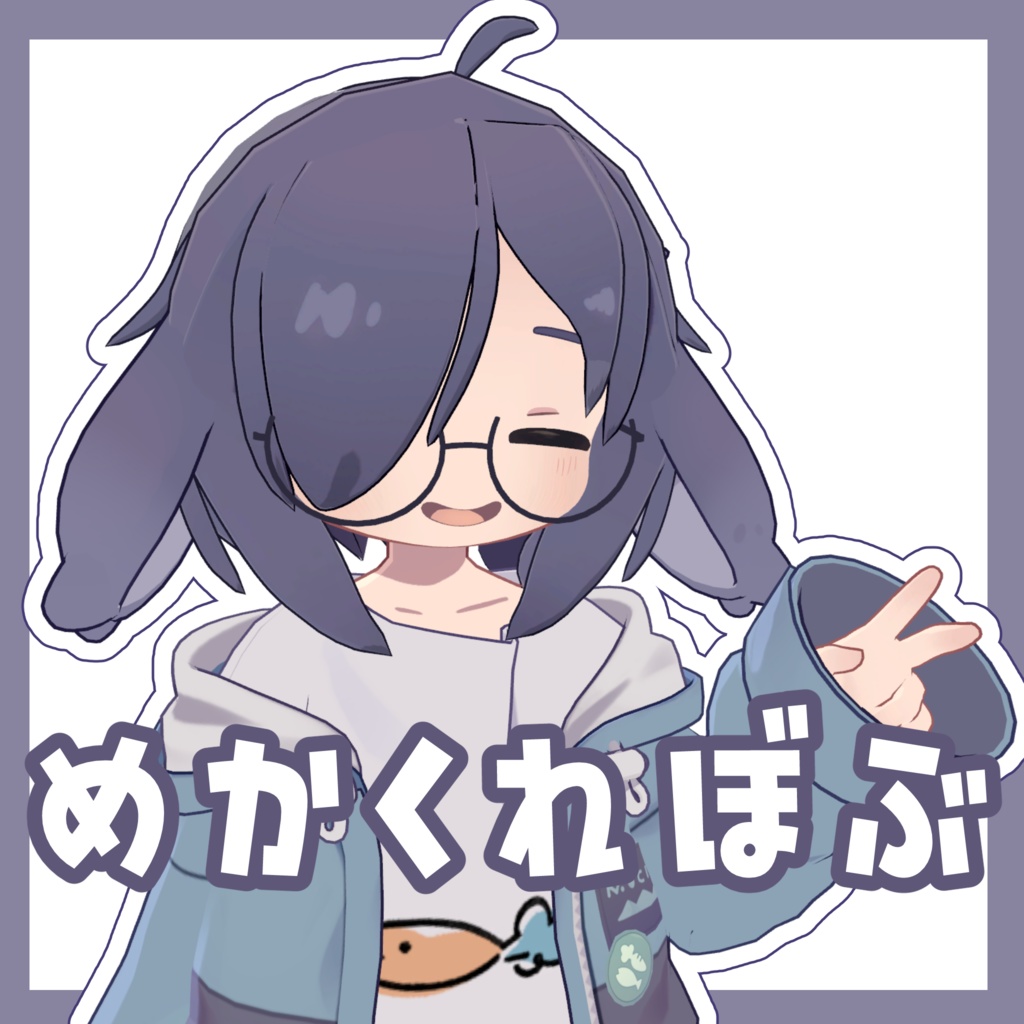 めかくれぼぶ【4アバター対応】