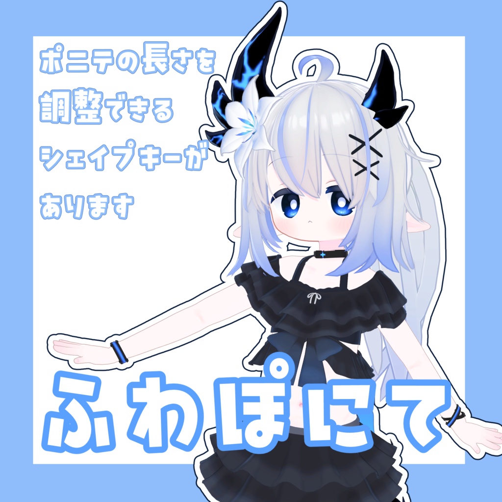 ふわぽにて【エルシオン・ネメシス対応】