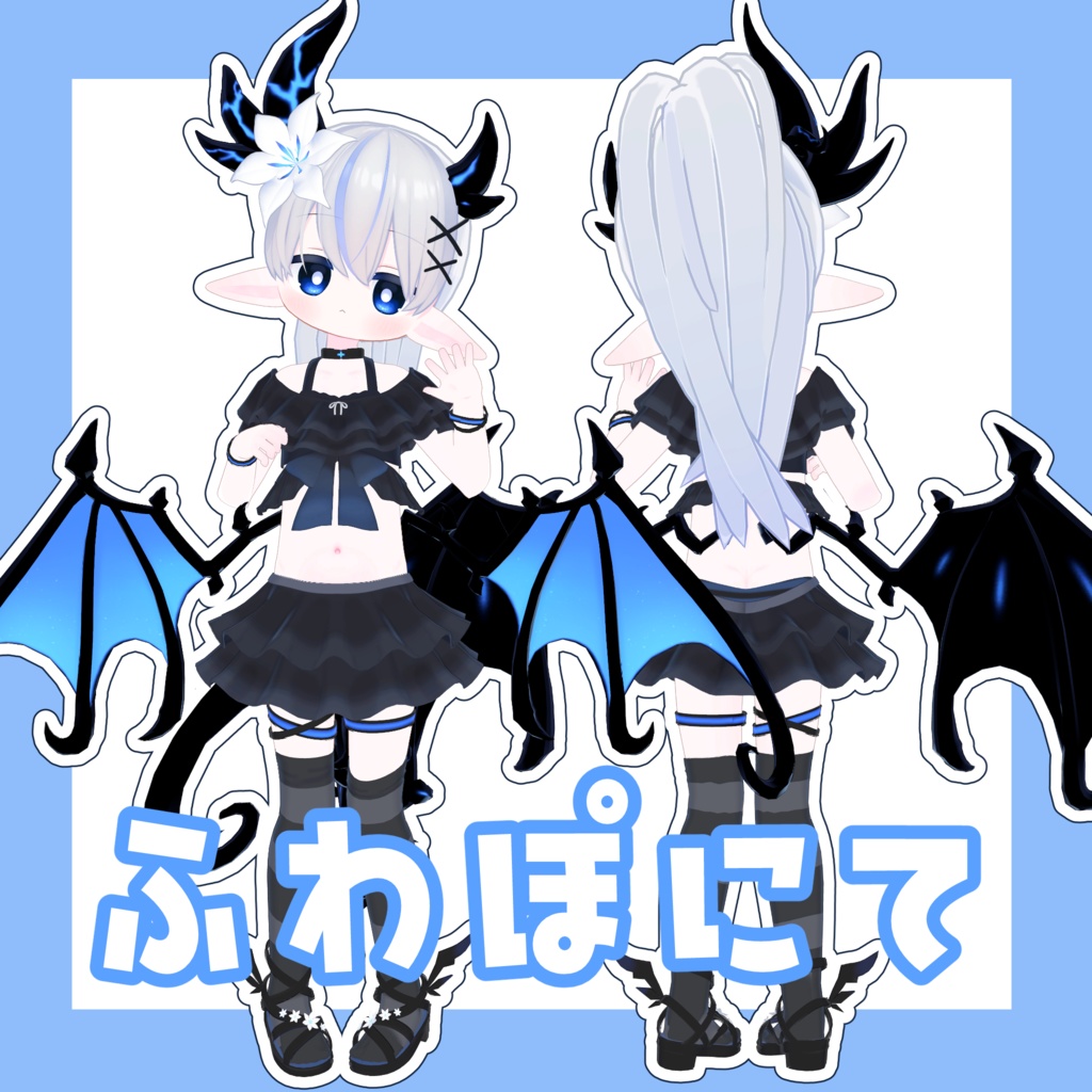 ふわぽにて【エルシオン・ネメシス対応】