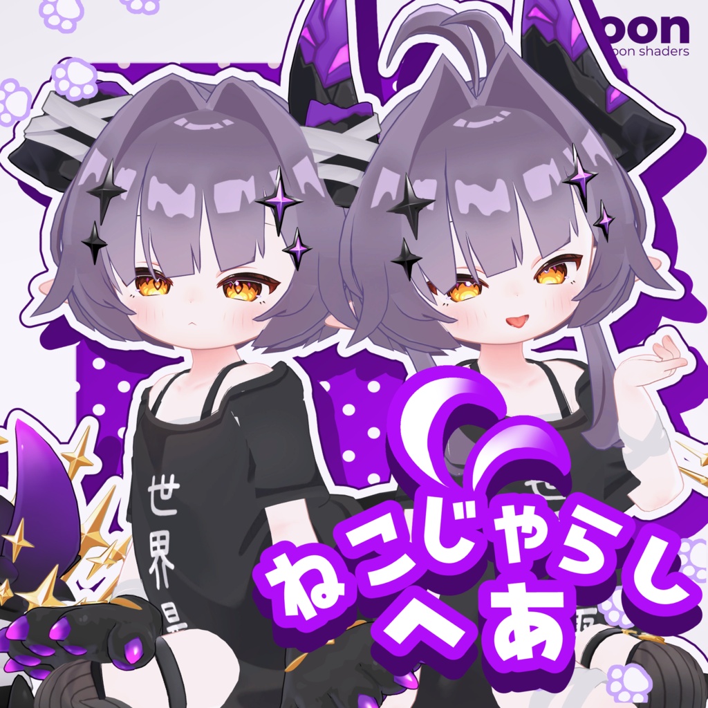 ねこじゃらしへあ【8アバター対応】