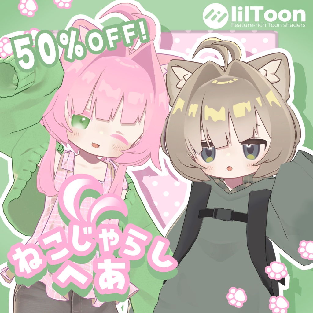【半額セール中!】ねこじゃらしへあ【7アバター対応】