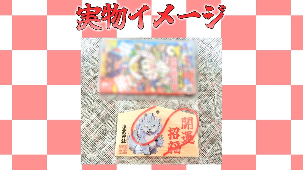 凍雲ベリヴァ壱周年記念グッズ