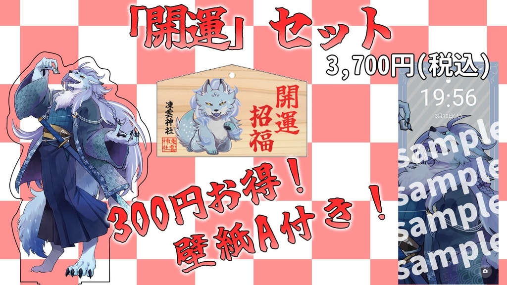 凍雲ベリヴァ壱周年記念グッズ