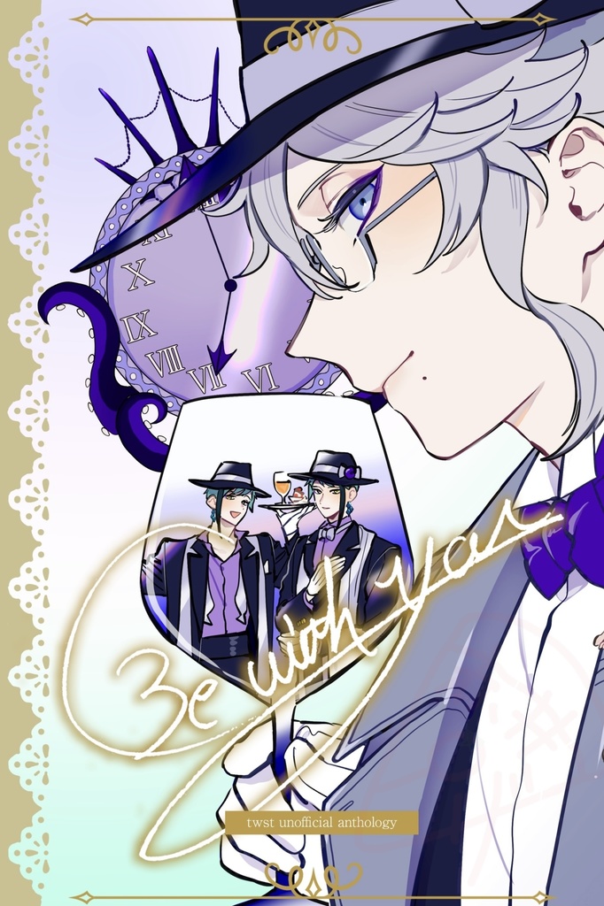 【アズイドアンソロ】be with you