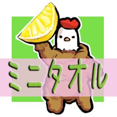 にわとりこけこ・ミニタオル
