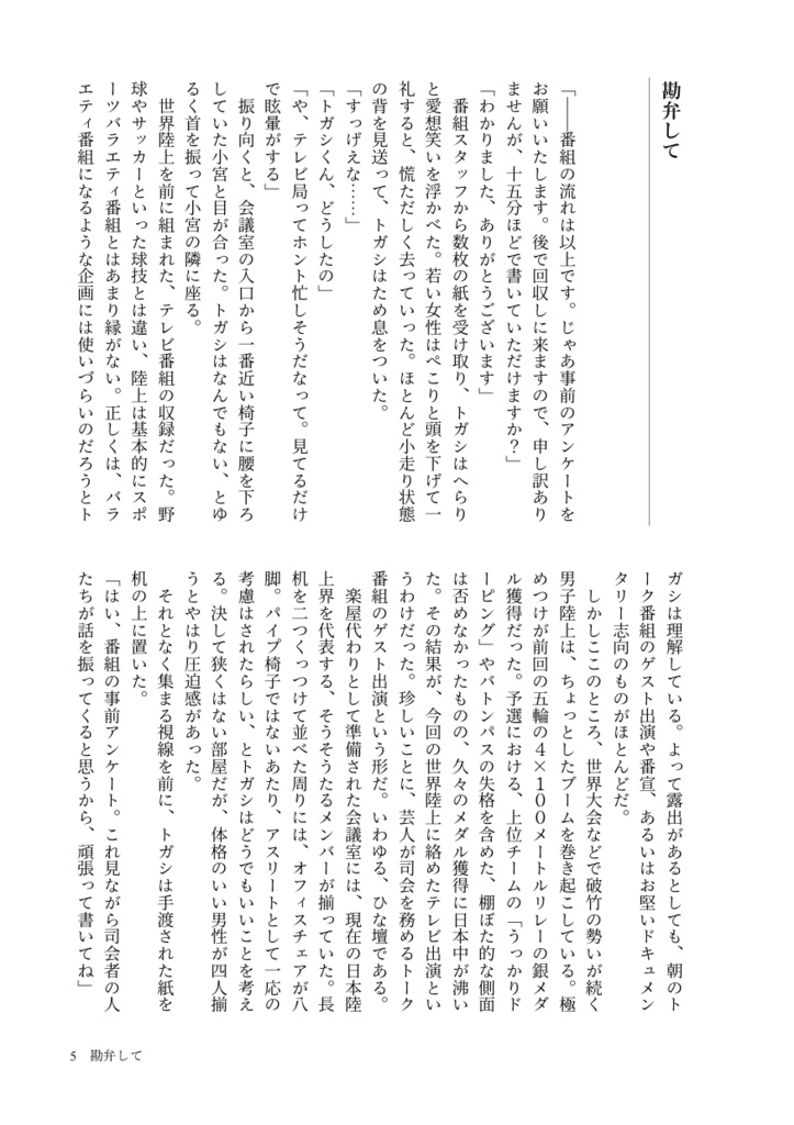 あたし、死んでもいいわ!