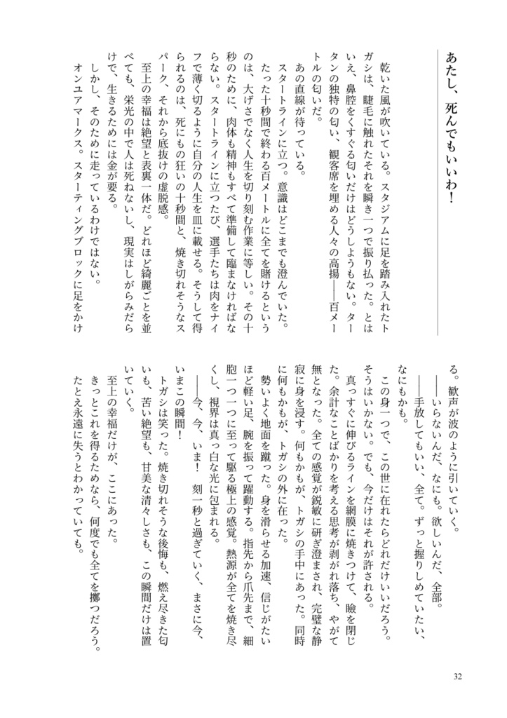 あたし、死んでもいいわ!