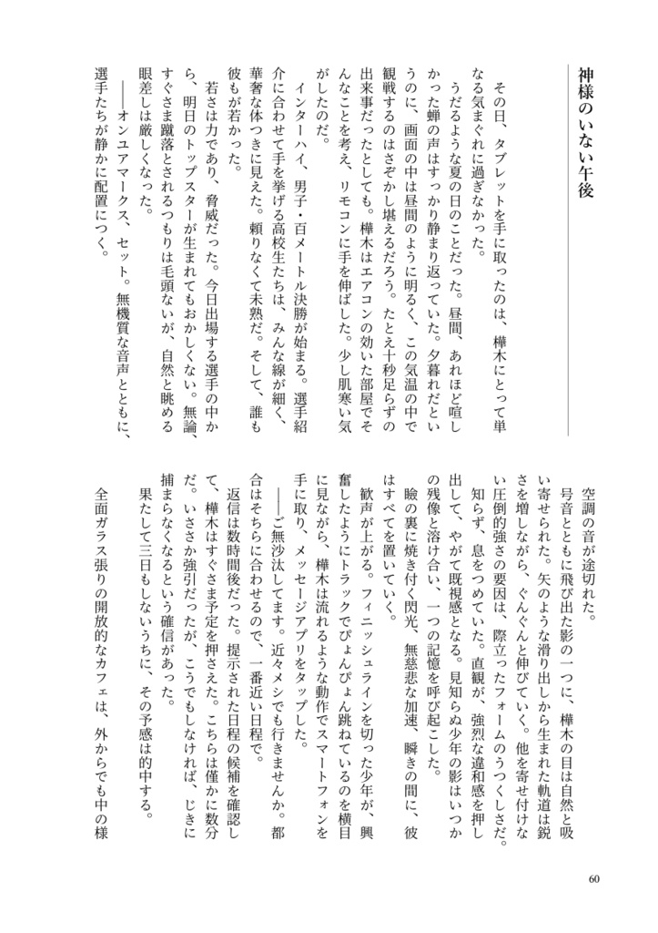 あたし、死んでもいいわ!