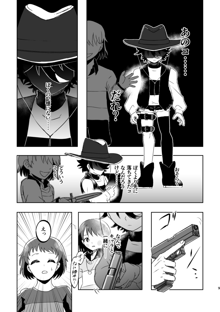 ラストレイジ 前編