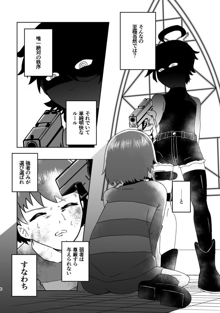 ラストレイジ 前編