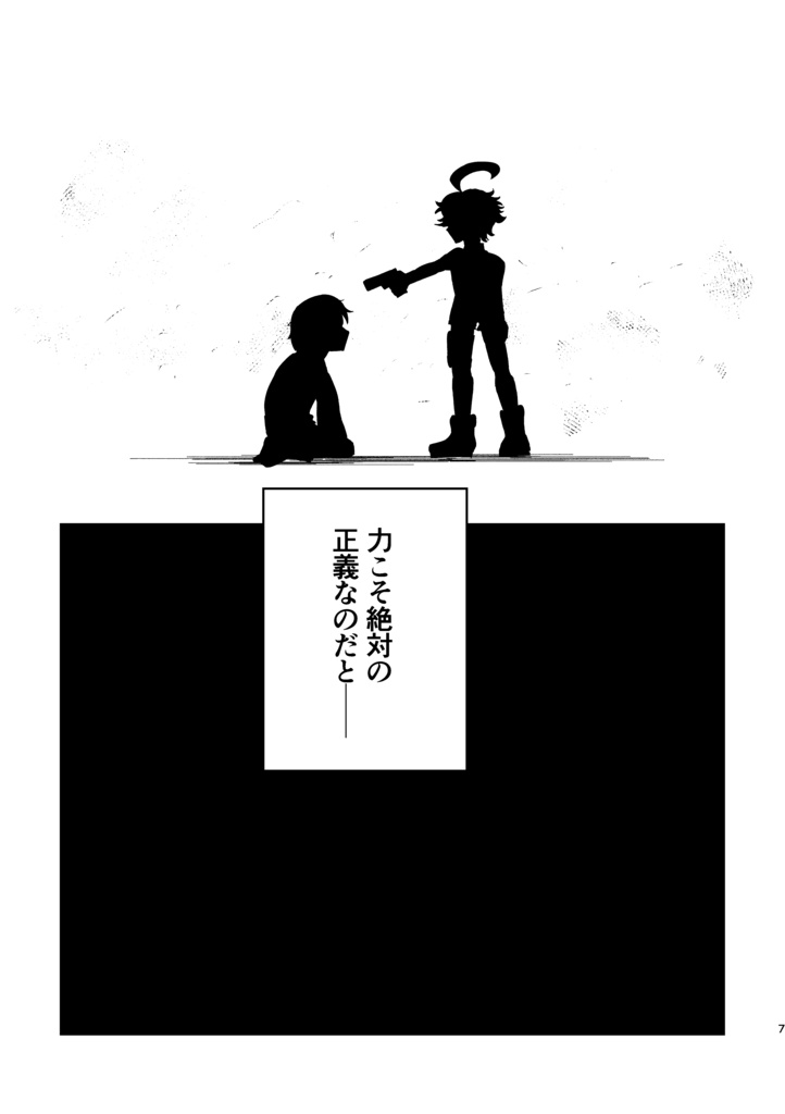 ラストレイジ 前編