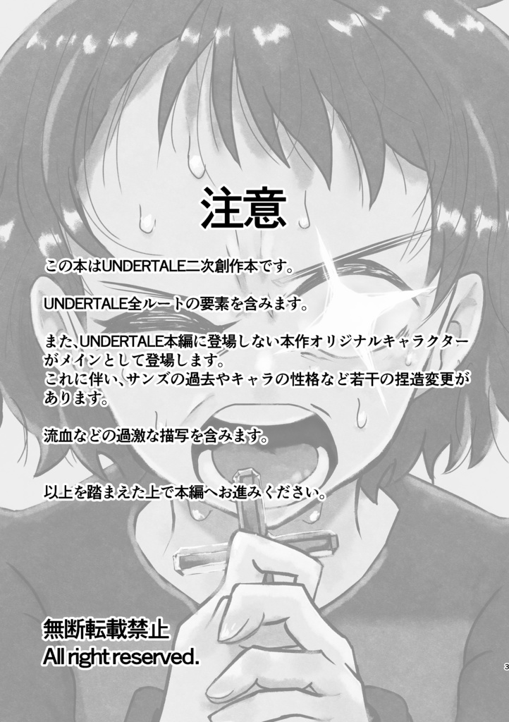 ラストレイジ 前編