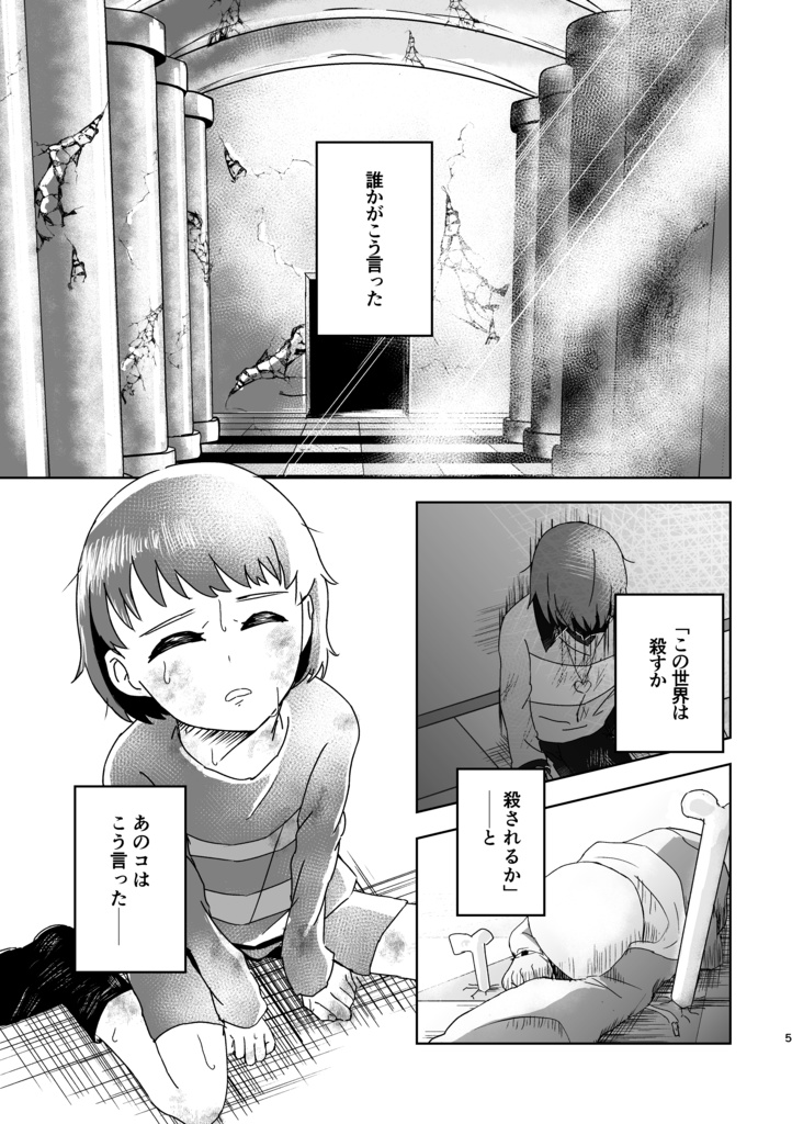 ラストレイジ 前編