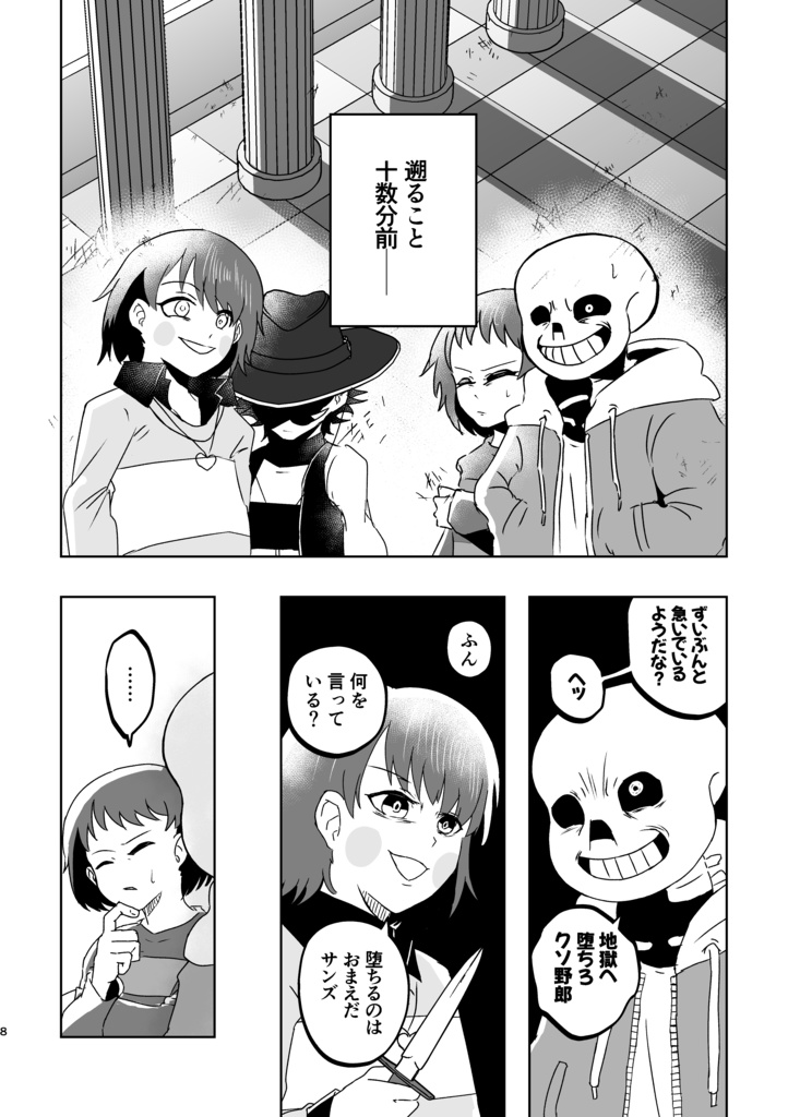 ラストレイジ 前編