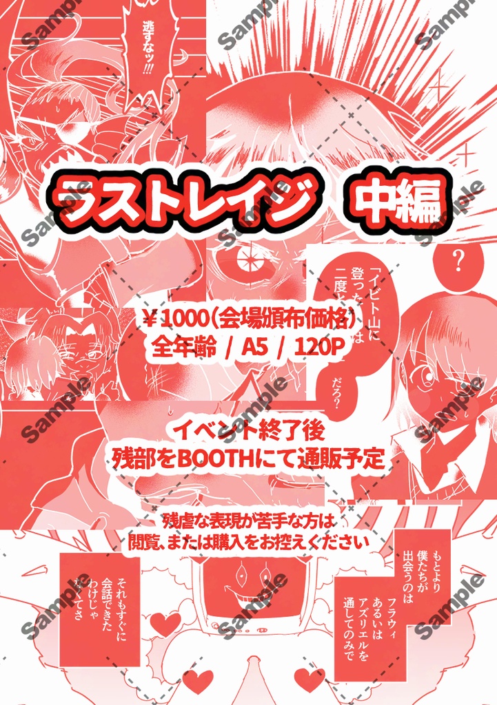 ラストレイジ 中編