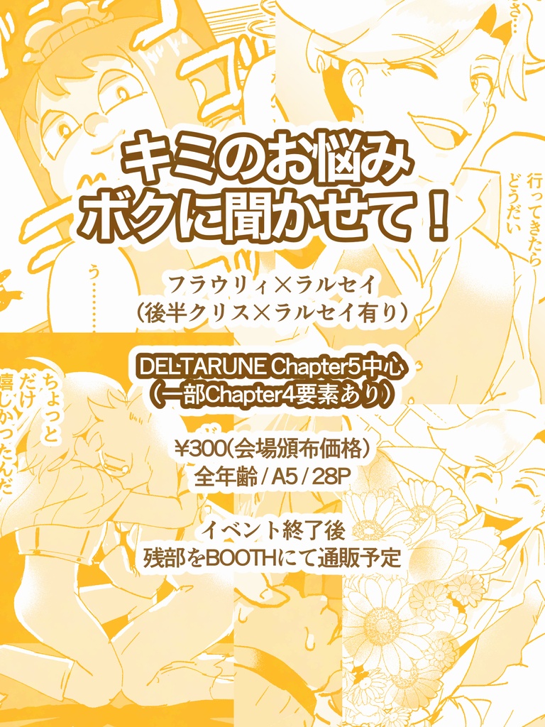 キミのお悩み ボクに聞かせて!