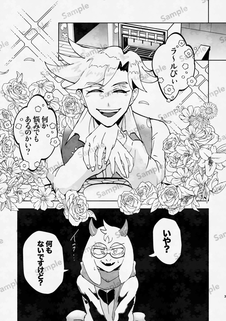 キミのお悩み ボクに聞かせて!