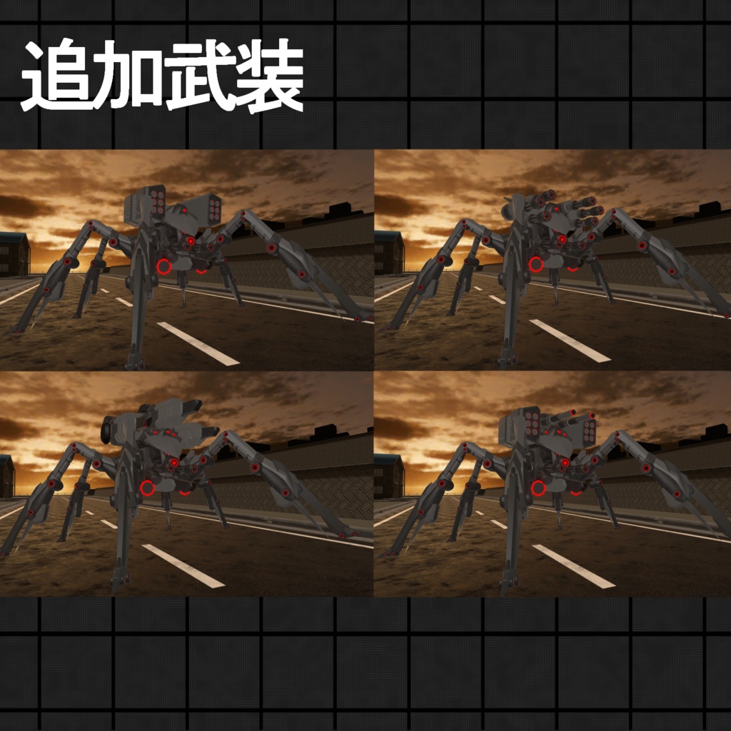 VRChat向け3Dモデル【多脚型戦闘用ドローン「LocustVer2」】