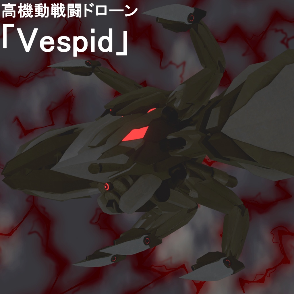 VRChat向け3Dモデル【高機動戦闘ドローン「Vespid」】