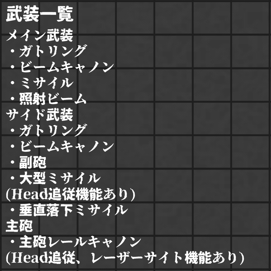 VRChat向け3Dモデル【無人歩行戦車「Actaeon」】