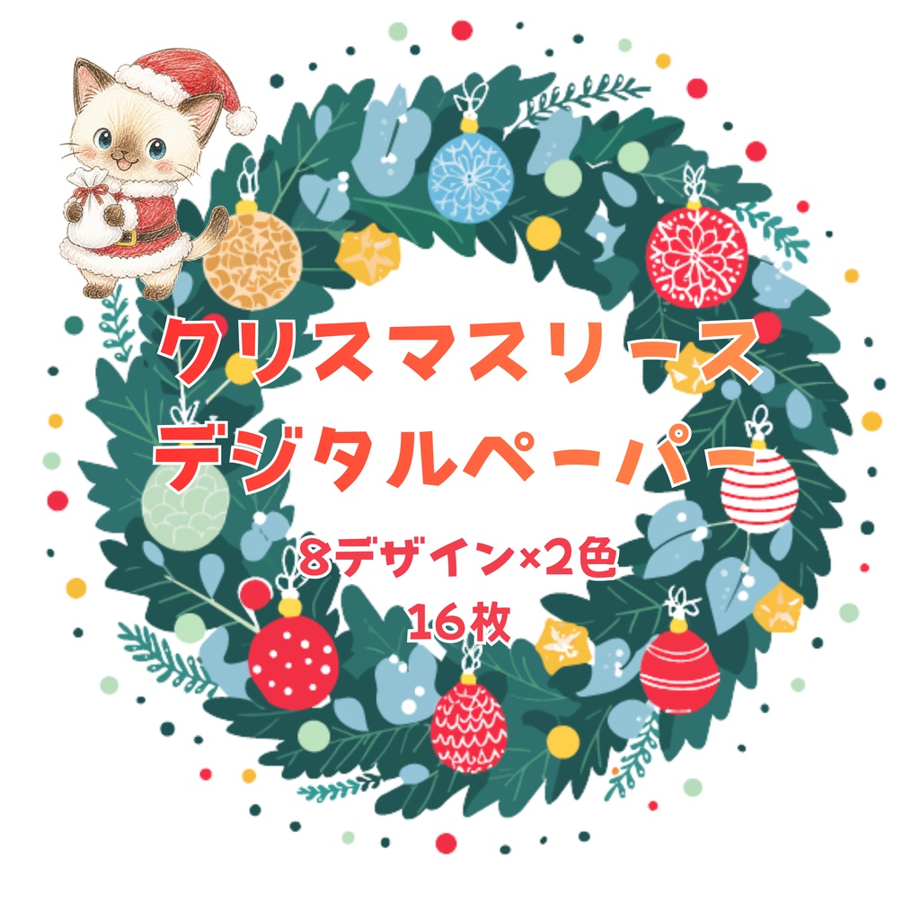 0002クリスマス柄デザインペーパー